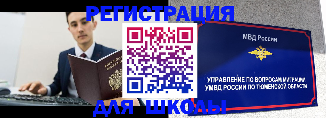 временная регистрация для школы в Пермской области